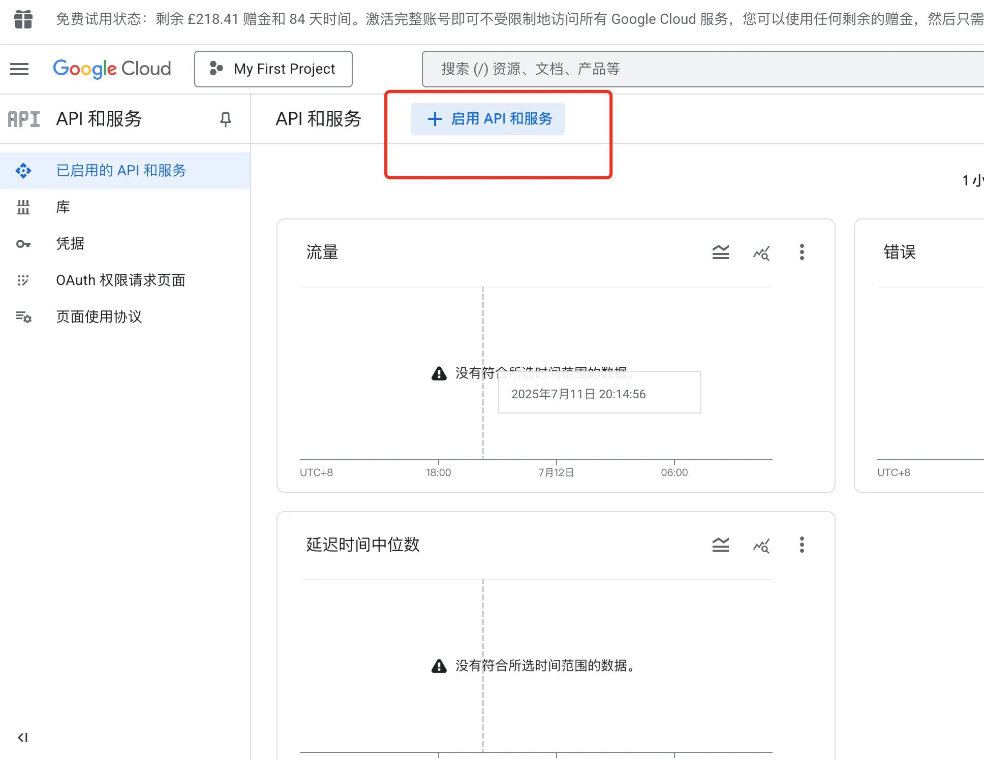 API启用