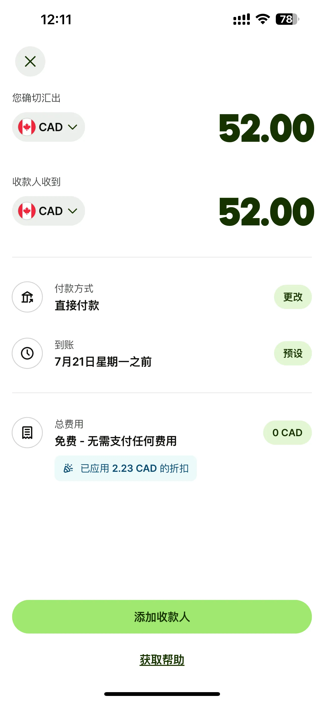 图3：Wise 汇款界面