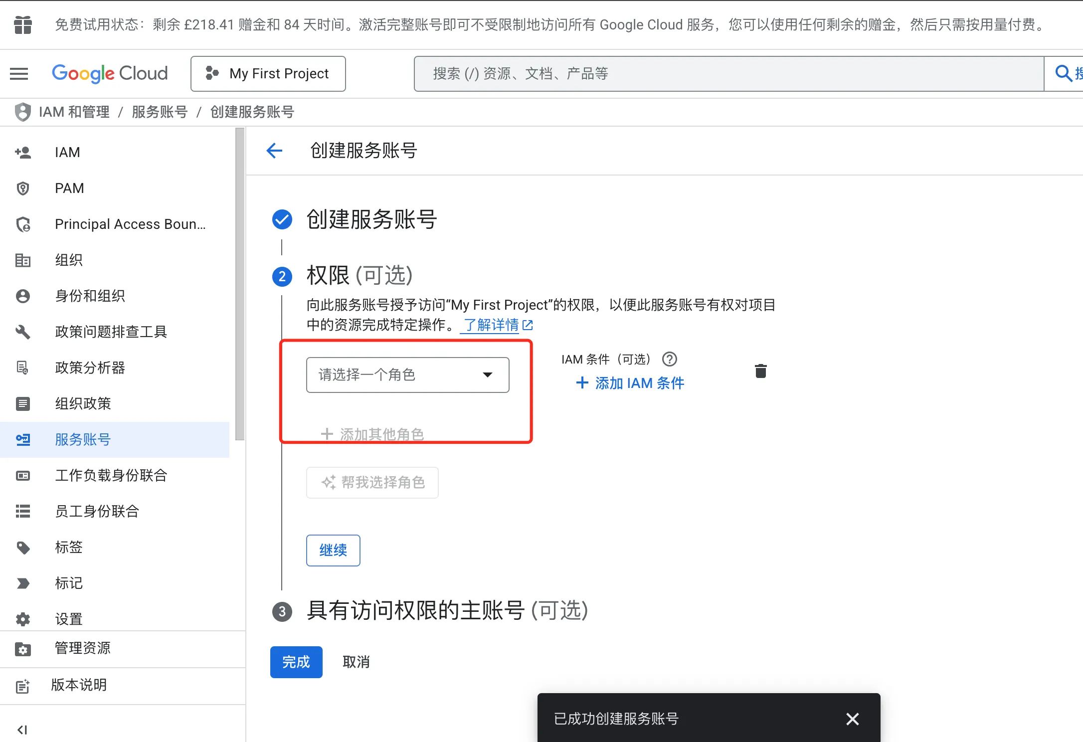 分配角色界面