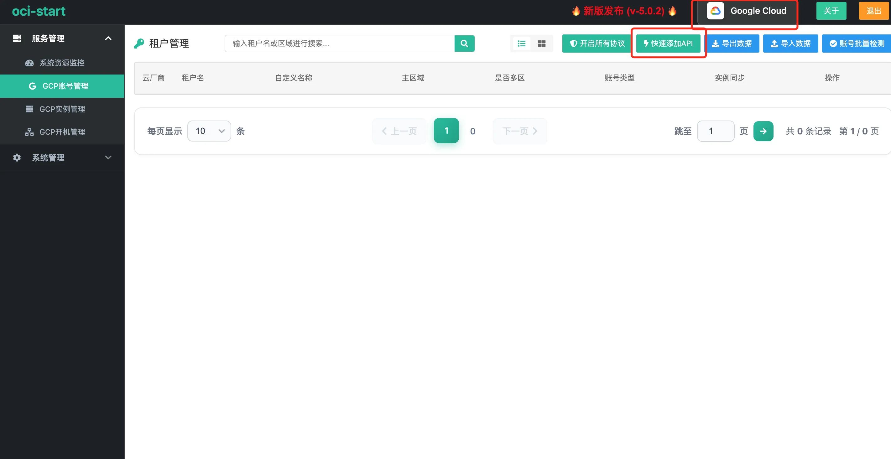 面板配置