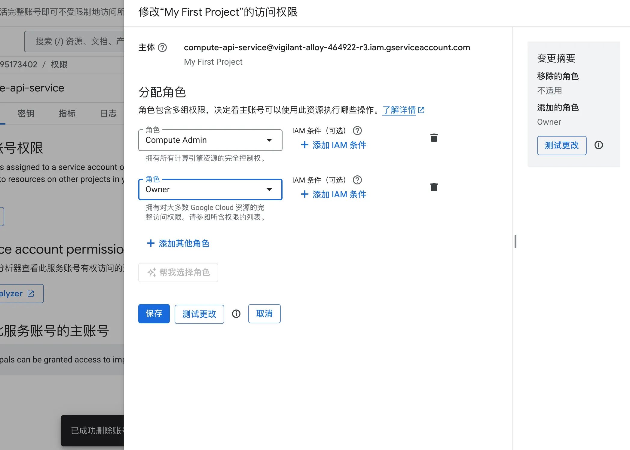 角色确认